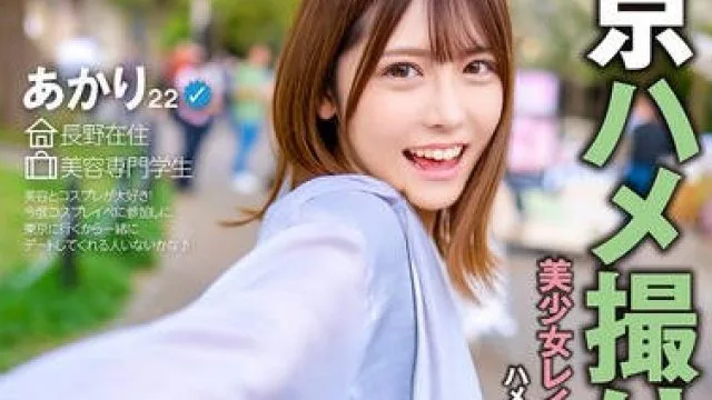 YMDD-465 マチアプちゃん！美少女レイヤーが都会で理性オフモード！ハメを外して想定外の中出しエッチ（あかり 22歳 美容専門学生）
