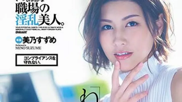 dldss-025 淫乱美人-美乃すずめ