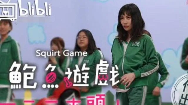 鲍鱼游戏之123木头人