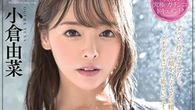 stars-179 素人男性超特濃本物-小倉由菜