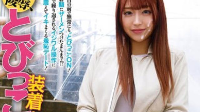 CEMD-554 恥辱、陵●、とびっこ装着・繁華街デート！20 木下ひまり
