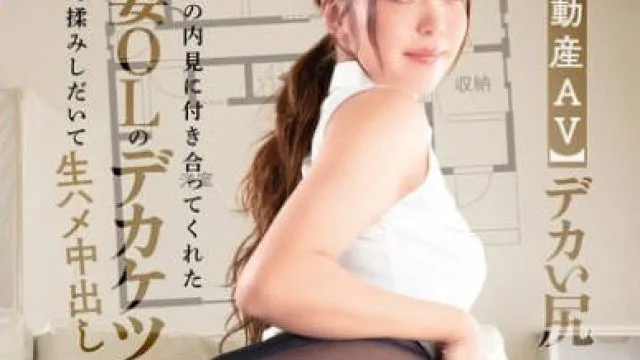 MRHP-041 【不動産AV】デカい尻 部屋の内見に付き合ってくれた人妻OLのデカケツを密室で揉みしだいて生ハメ中出し 木下ひまり