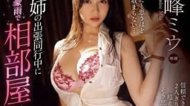 PRED-750 白峰美羽 姐姐出差剧情高清版