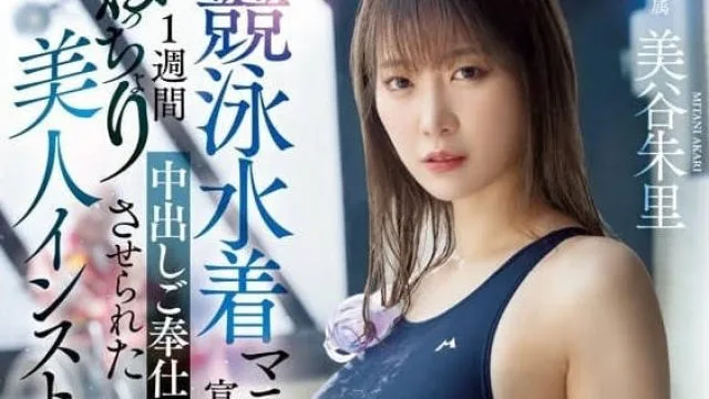 HMN-461 美丽的教练 – 美谷朱里