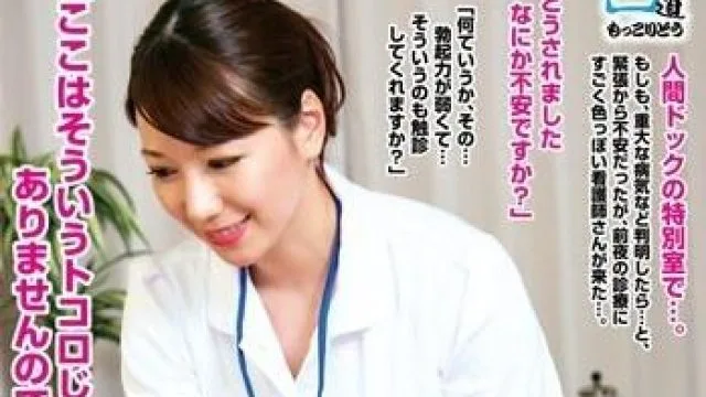 moko-035 特别护理师
