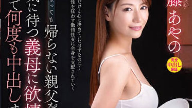 VENX-183 淫荡的婆婆-加藤あやの