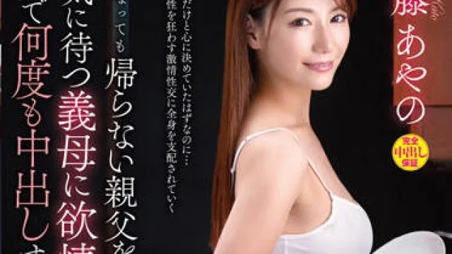 VENX-183 淫荡的婆婆-加藤あやの