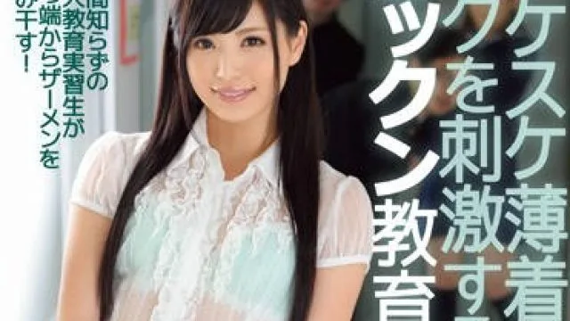 IPZ-623 教育实习生 – 立花春美
