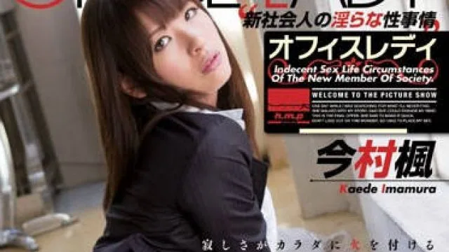 hodv-20833 职场新人的淫乱性行为-今村楓
