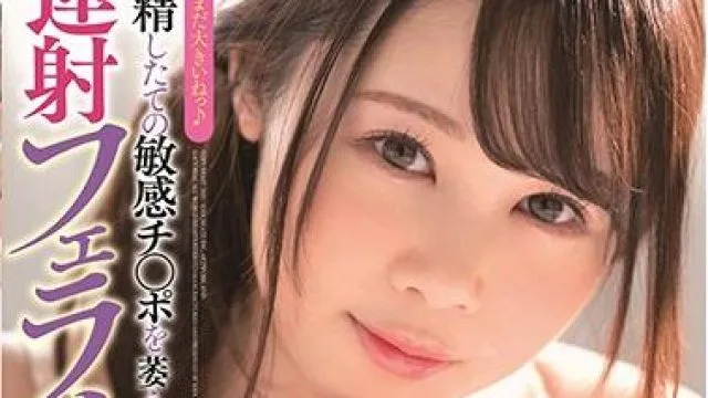 stars-255 射精したての敏感チ-白川ゆず