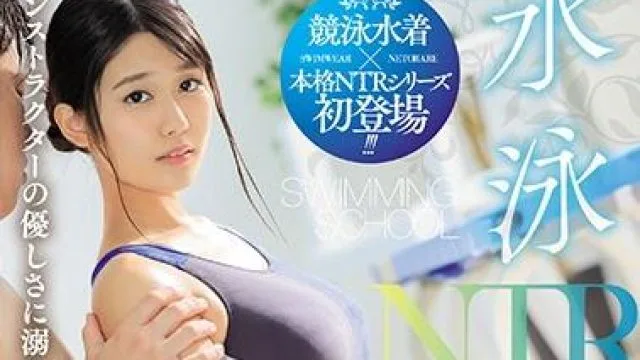 jul-334 水泳教室NTR-神宮寺ナオ