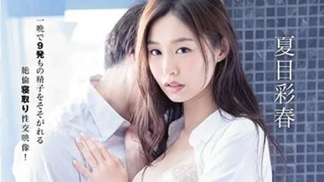 ipx-572 出張先相部屋-夏目彩春