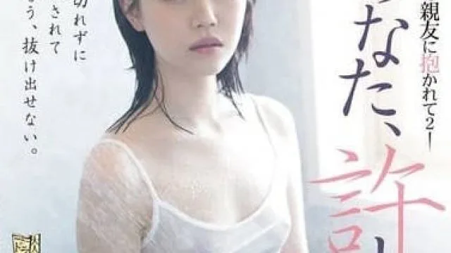 ADN-605 被老公最好的朋友拥抱-工藤ゆら