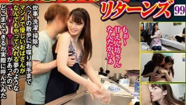 MEKO-363 お願いすればこっそり中出しセックスまでさせてくれるエロくて優しいおばさんともっとすげーセックスがしたくなったのでおかわりしてみた