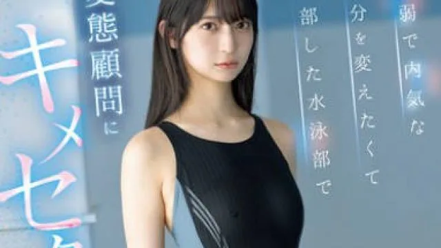 IPZZ-742 ひ弱で内気な自分を変えたくて入部した水泳部で 変態顧問にキメセク中出し調教されたムチ尻美少女 さくらわかな