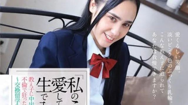 PIYO-207 「私のこと愛してるなら生で入れて！」教え子に中出し妊娠を迫られる不倫で狂った愛の日常＜第10章＞～交換留学生編～