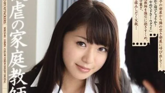 shkd-481 被虐家庭教師-御厨あおい