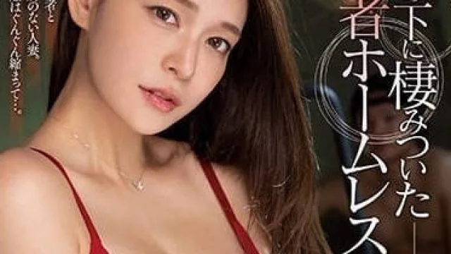 MEYD-832 在家附近徘徊的流浪汉和人妻