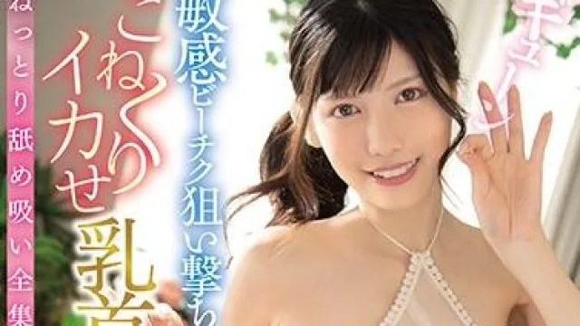 mide-946 全集中爆連射-藍芽みずき