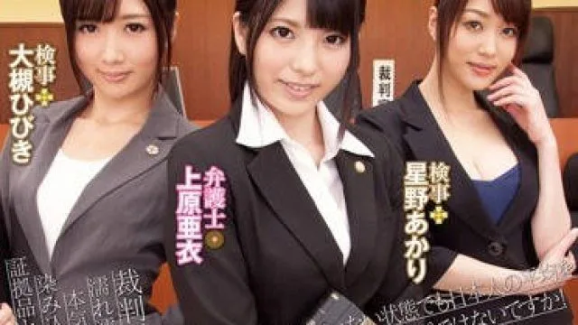 DVDES-664 女律师上原亚衣的淫语裁判与强奸案件重现