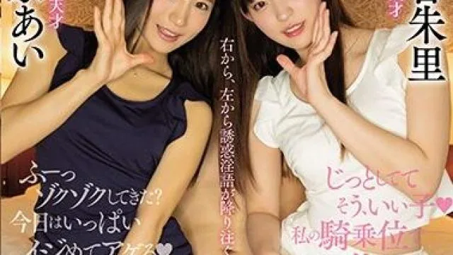 MIAA-090 誘惑お姉さん逆3P中出し 美谷朱里 星奈あい