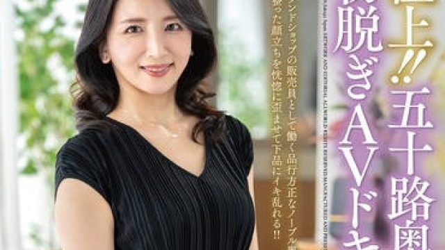 JUTA-186 極上！！五十路奥さま初脱ぎAVドキュメント 田崎このえ