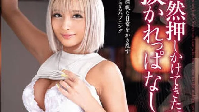venx-140 他被突然闯入的妻子的妹妹弄得精疲力竭