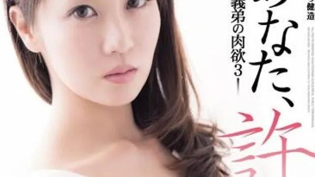 adn-139 義弟の肉欲-大島優香