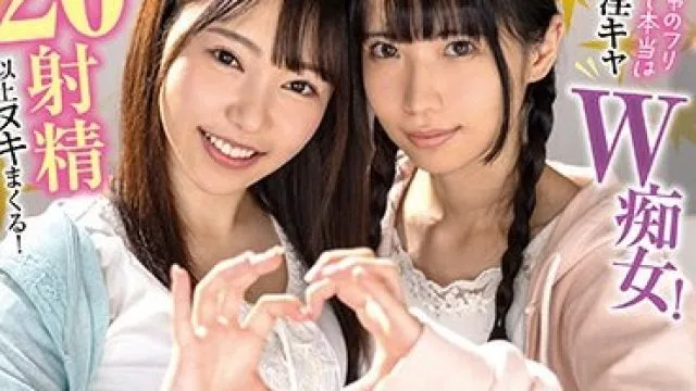 FOCS-174 【希咲那奈＆さつき芽衣】陰キャのフリして本当は最強淫キャW痴女！男たちを次々ヤリ倒し20射精以上ヌキまくる！ナンパした眼鏡地味娘の豹変にビビり散らかす大