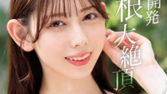 START-435 絶頂開発 敏感BODYをガクブル震わせながらジブン史上最高の激イキ！巨根大絶頂 一宮るい
