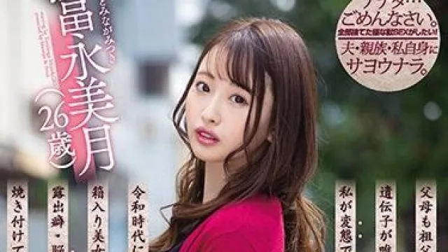 mifd-164 钱买不到的快乐-冨永美月