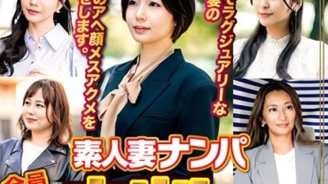 WA-574 素人妻ナンパ全員生中出し5時間セレブDX 102
