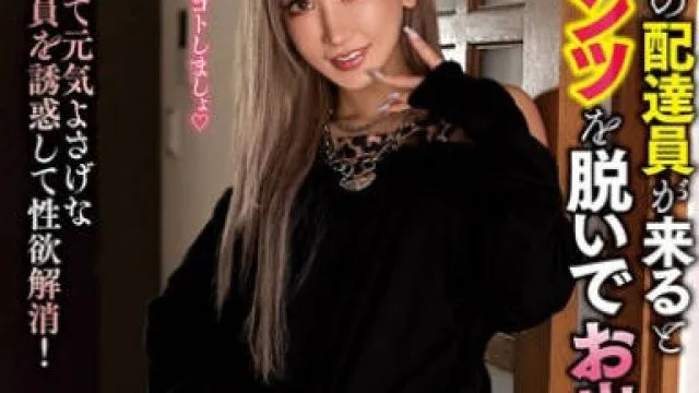 NACR-970 好みの配達員が来るとパンツを脱いでお出迎え！マ〇コを見せつけ誘惑する淫乱奥さん AIKA