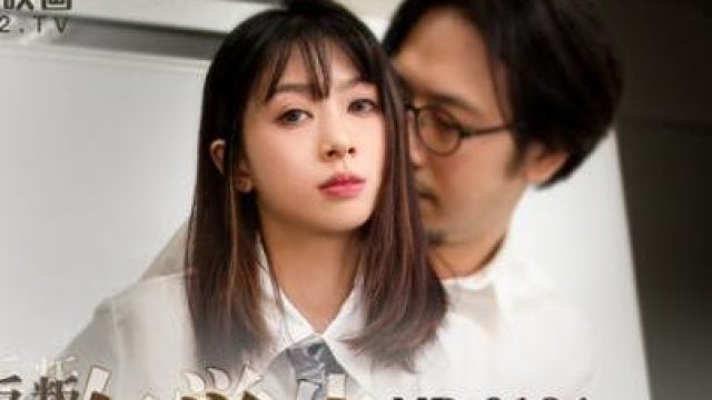 MD-0184反叛女学生的逆袭-玥可岚