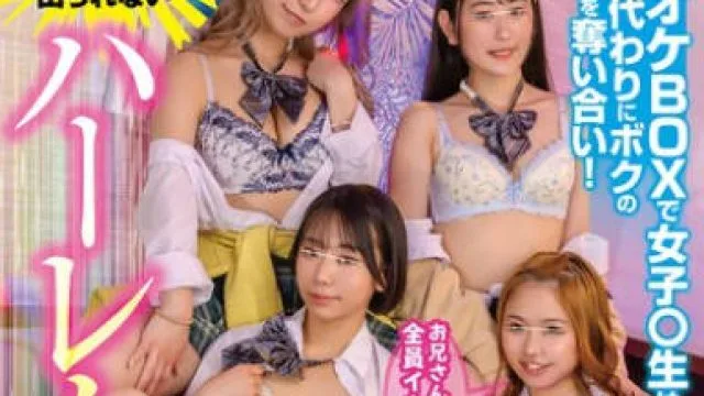 HUNTC-461 カラオケBOXで女子○生はマイク代わりにボクのチ○ポを奪い合い！100点の中出しSEXで満足させるまで出られないハーレム乱交！