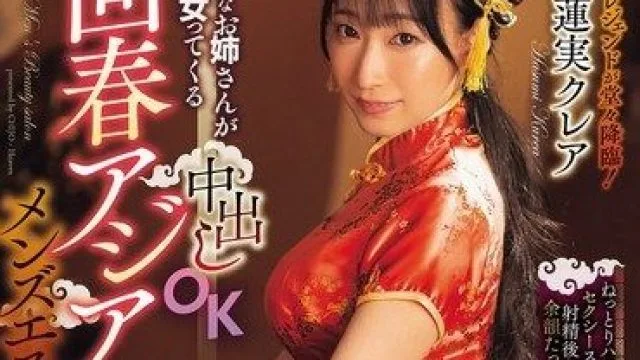 CJOD-499 巨乳痴女姐姐内射莲实克蕾儿