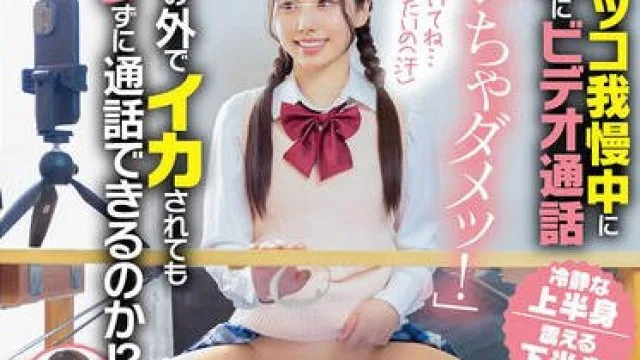 SGKI-060 オシッコ我慢中に彼氏にビデオ通話「バレちゃダメッ！」画面の外でイカされてもバレずに通話できるのか！？