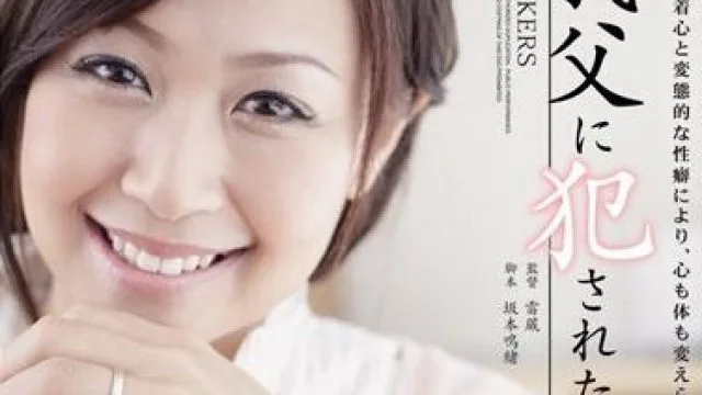 rbd-365 妻子被她的公公强奸了-Maika