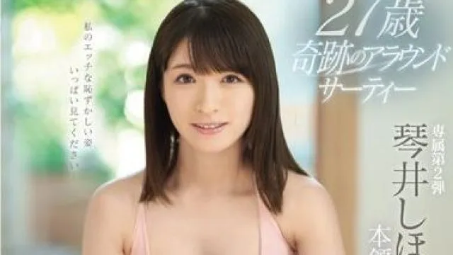 ssni-576 初体験3本番-琴井しほり