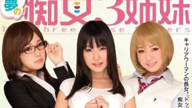 mide-078 夢の痴女3姉妹-つぼみ