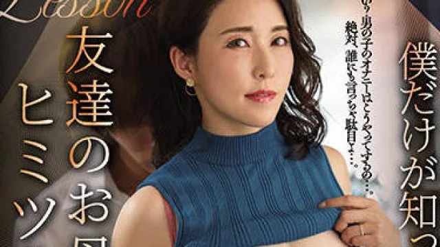 roe-061 朋友的母亲-水野優香