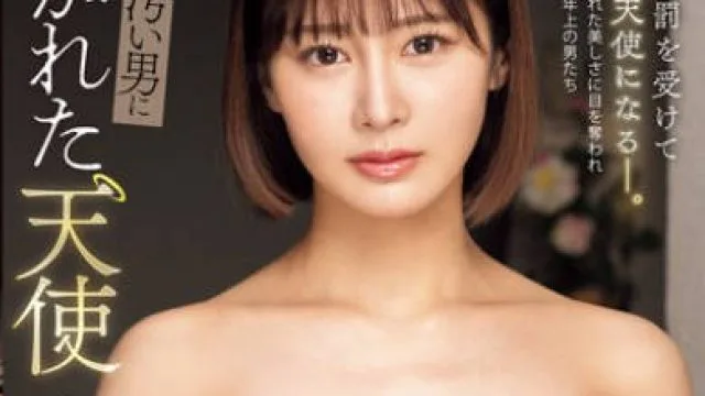 ADN-614 うす汚い男に抱かれた天使 鳳みゆ