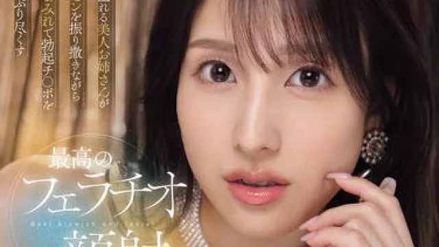 IPZZ-748 気品溢れる美人お姉さんがフェロモンを振り撒きながら唾液まみれで勃起チ○ポをむしゃぶり尽くす最高のフェラチオ顔射 三澄寧々