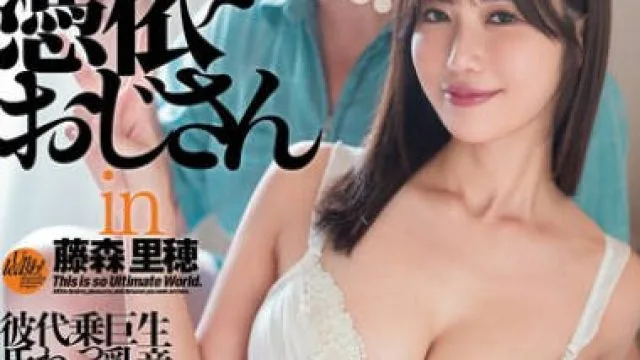DASS-572 憑依おじさんin藤森里穂 生意気な巨乳女を乘っ取り代わりに彼氏と情交
