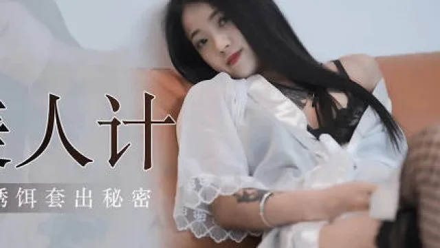 果冻传媒GDCM-014绑匪美人计-陶杏儿
