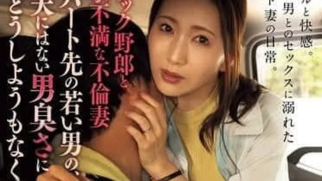 ADN-645 欲求不满的气质少妇出轨卡车司机