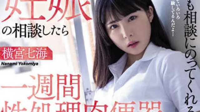 WAAA-202 他一直在我体内射精-横宮七海