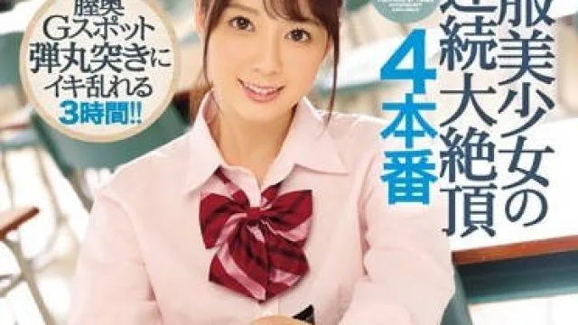ipx-051 制服学生妹的连续四次高潮-岬ななみ