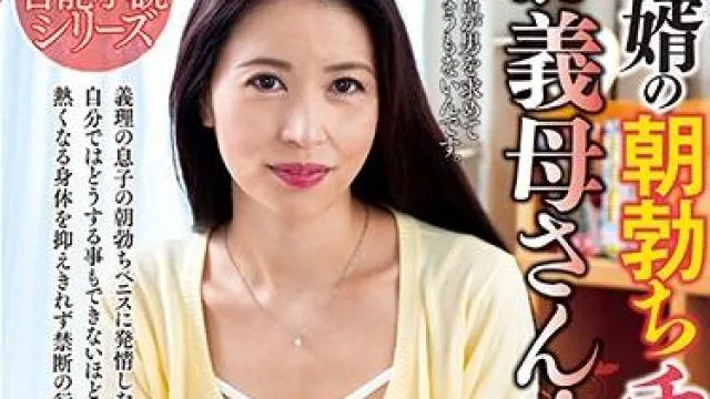 nacr-214 岳母试图把我的鸡巴弄起来-井上綾子