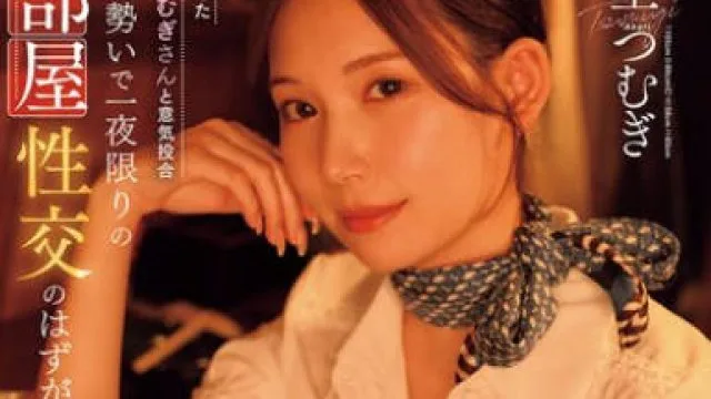 JUR-020 相性抜群過ぎて出張限定中出し不倫に溺れる僕 明里つむぎ